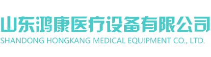 山东鸿康电动病床生产厂家